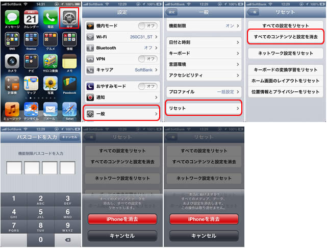 iPhone 設定 → 一般 → リセット