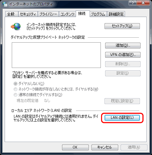GoogleChrome設定プロキシ設定LANの設定