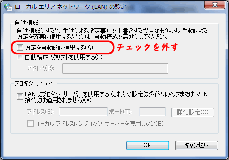 GoogleChrome設定プロキシ設定を自動的に検出するOFF