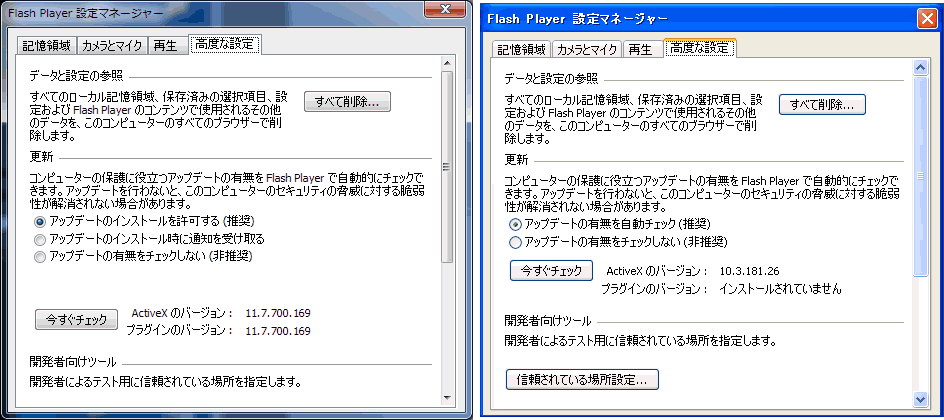 Flash11と10の高度な設定オプション