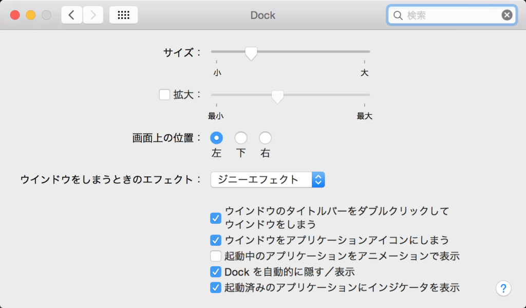 Mac OS X  Dock設定画面