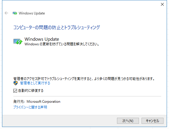 Windowsの更新を妨げている問題を解決してください