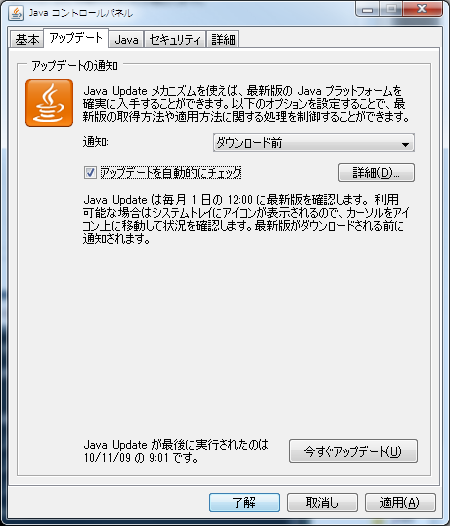 Javaコントロールパネルアイコンアップデート