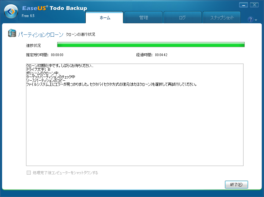easeustodobackuperr