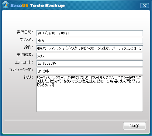easeustodobackuperr2