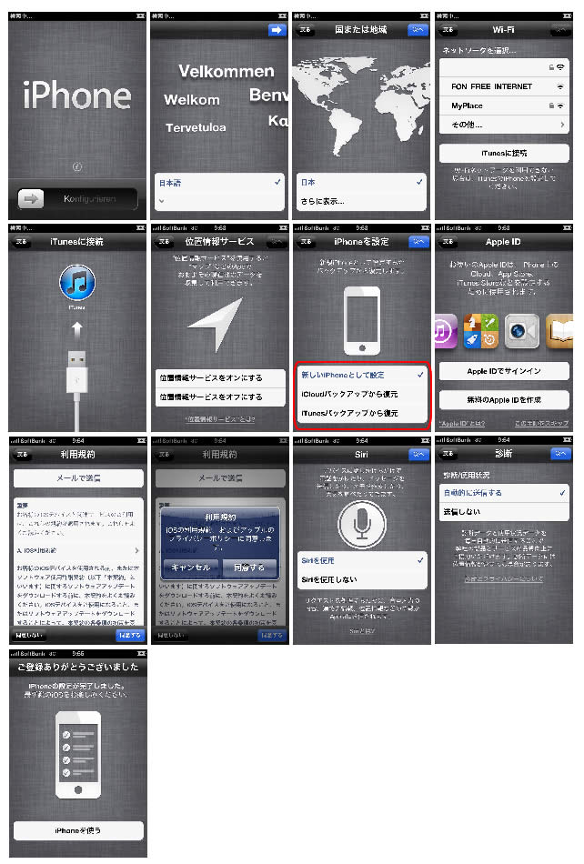 iPhone 初期状態 最初からセットアップ