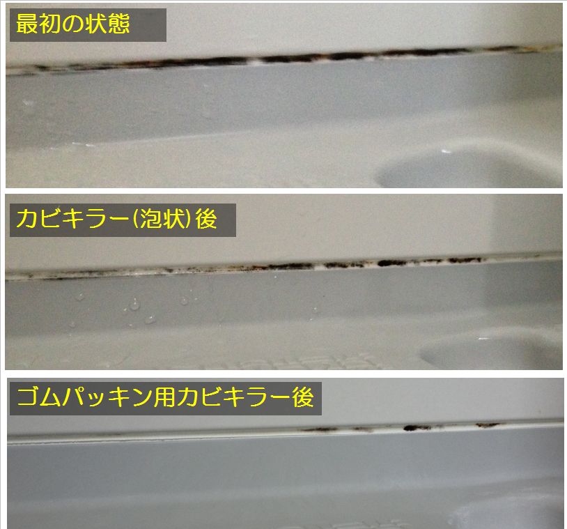 お風呂のパッキンの黒カビをとる。ゴムパッキン用カビキラー後