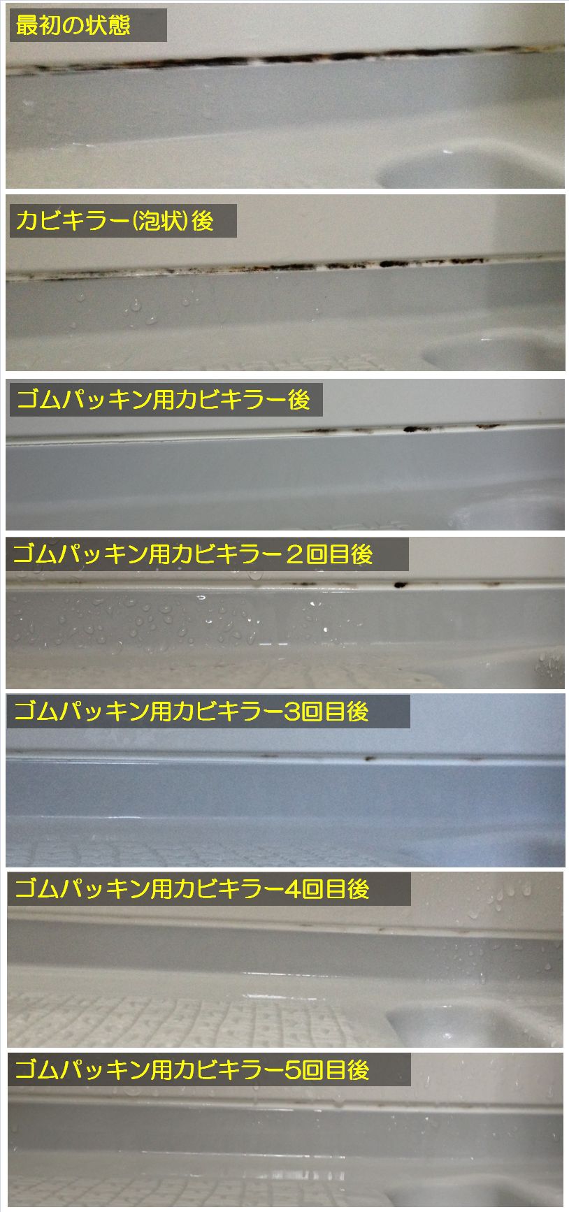お風呂のカビ取り。最終結果。