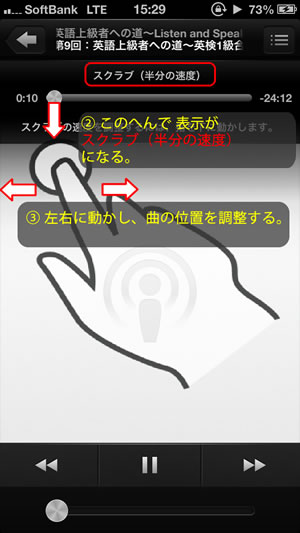 iPhone スクラブ 半分の速度