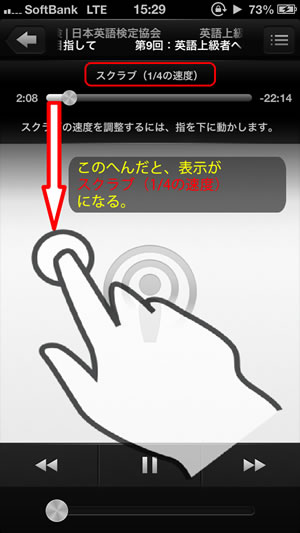 iPhone スクラブ 1/4の速度