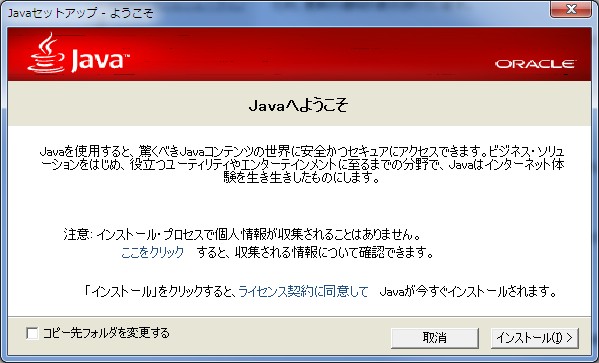 javaupdate_setup