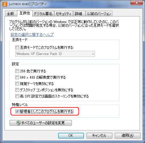 jucheck_exe_privileage