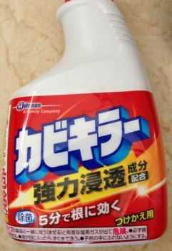 カビキラー