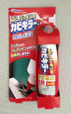  ゴムパッキン用カビキラー