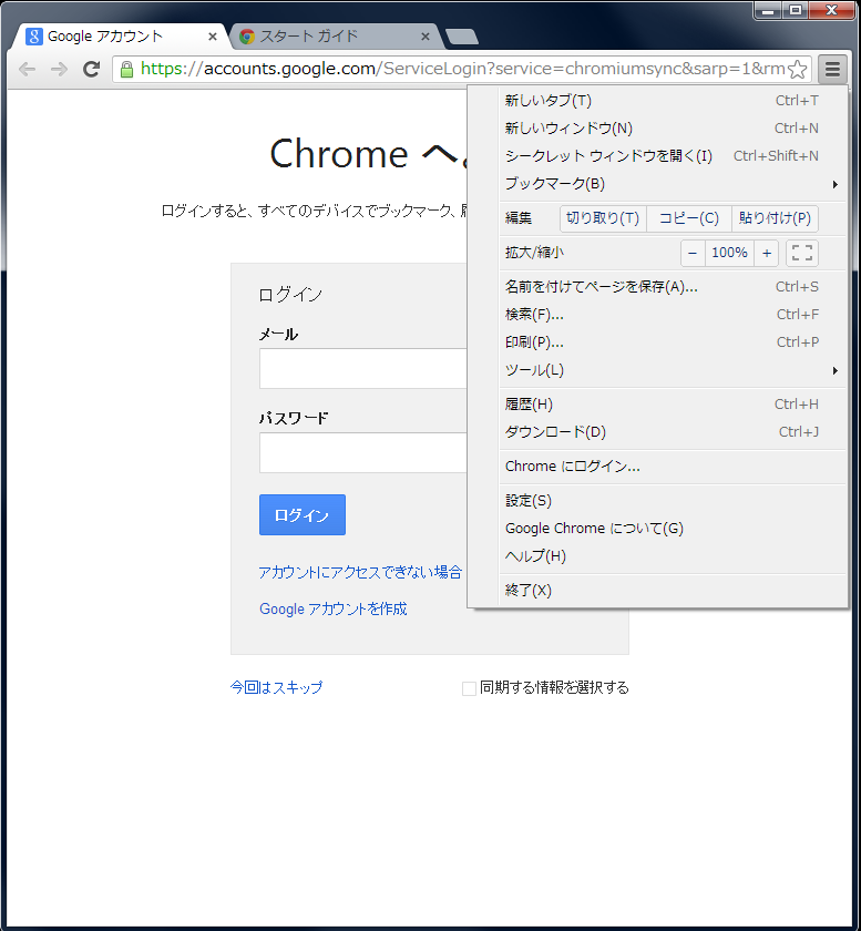 google chrome メニュー高さが高い。再インストール直後。