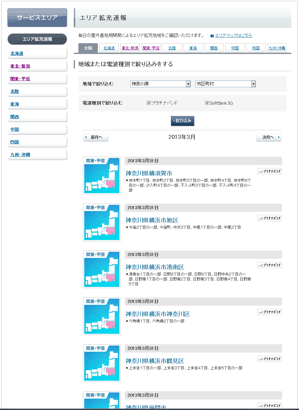 softbank area expand news