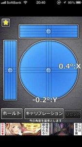 iPhone、iPadアプリ 水平器&水準器