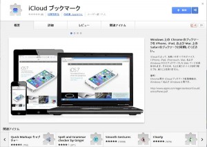 iCloudブックマーク拡張機能