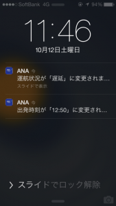 ana passbook 遅延通知