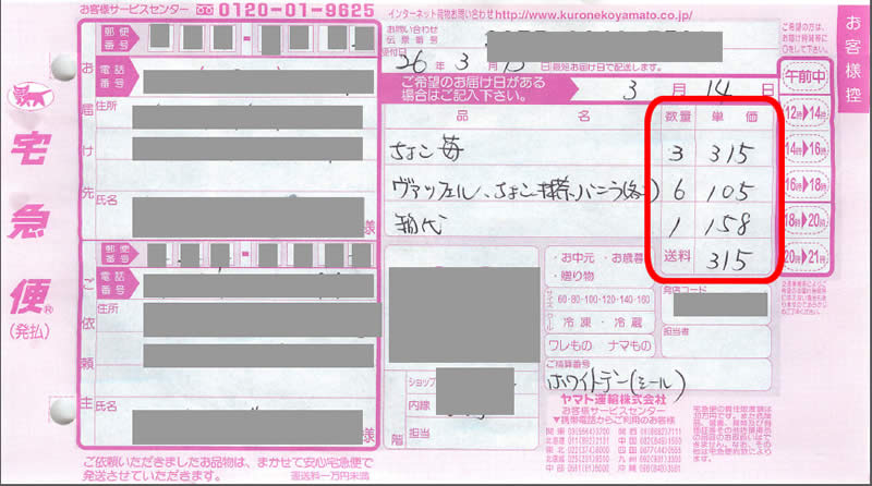 クロネコヤマト配送伝票商品明細付き 送付側控え