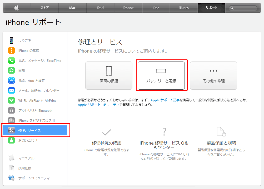iPhone5 バッテリーの診断02