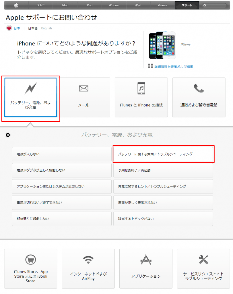 iPhone5 バッテリーの診断03