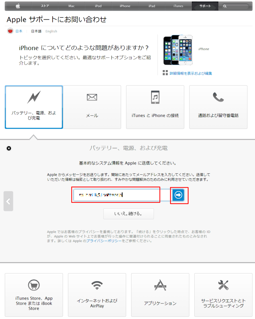 iPhone5 バッテリーの診断04
