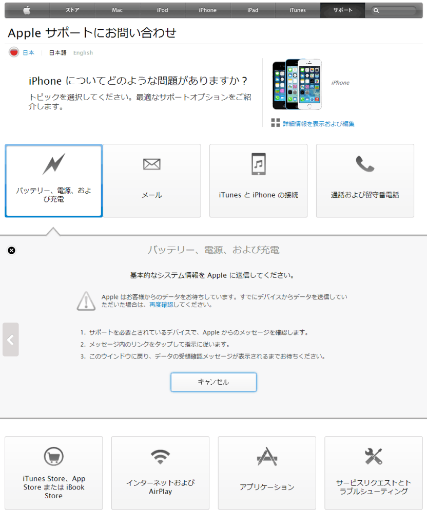 iPhone5 バッテリーの診断05
