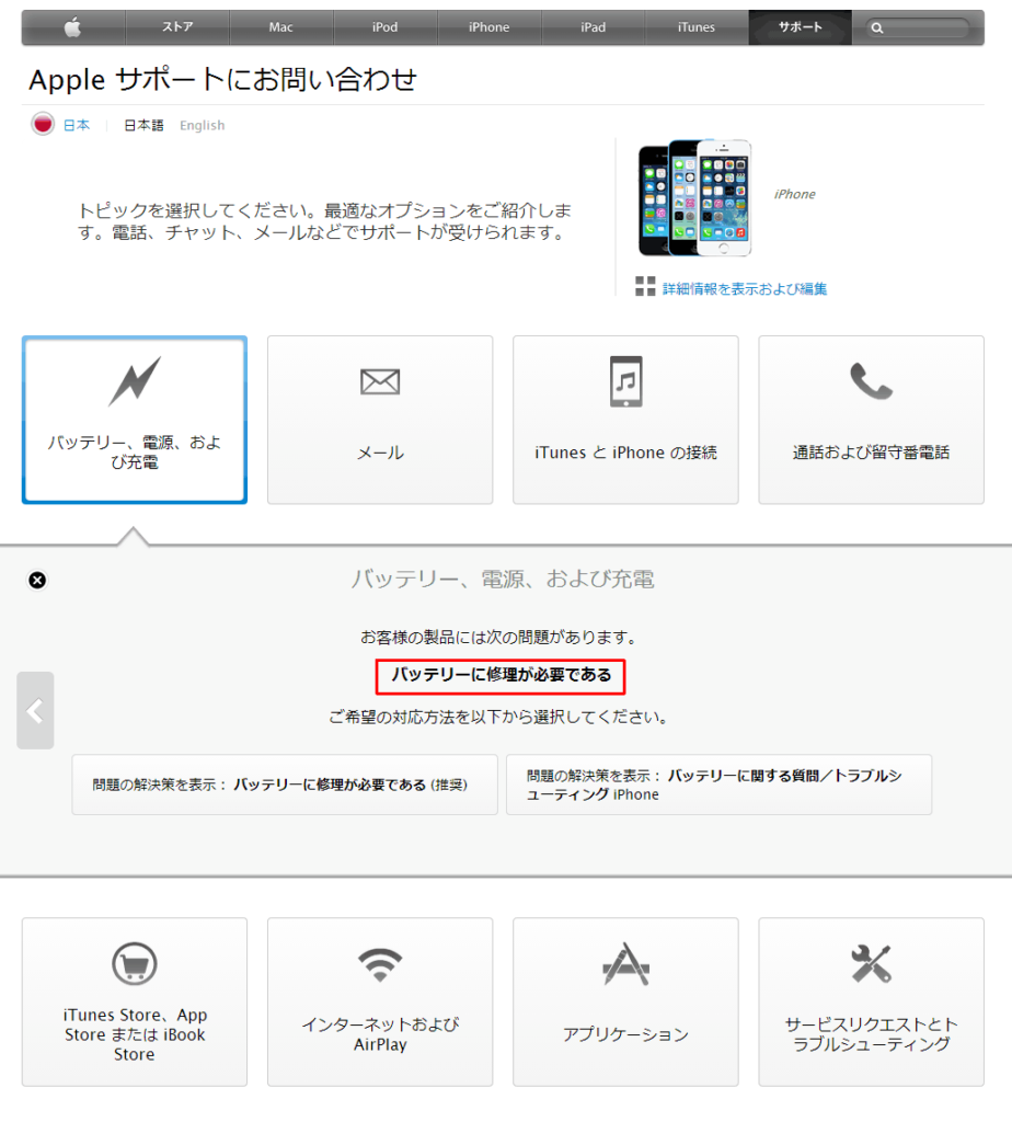 iPhone診断結果画面