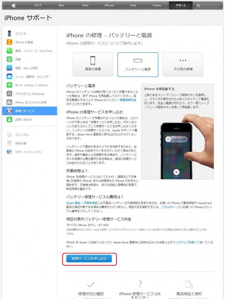 iPhone5 バッテリーの診断02-02