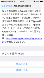 iOS Diagnosticsアプリ