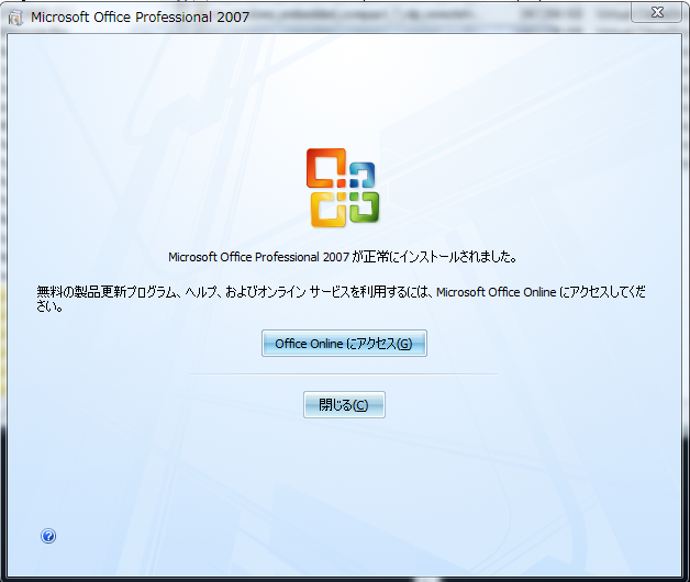 office2007_installSucceded