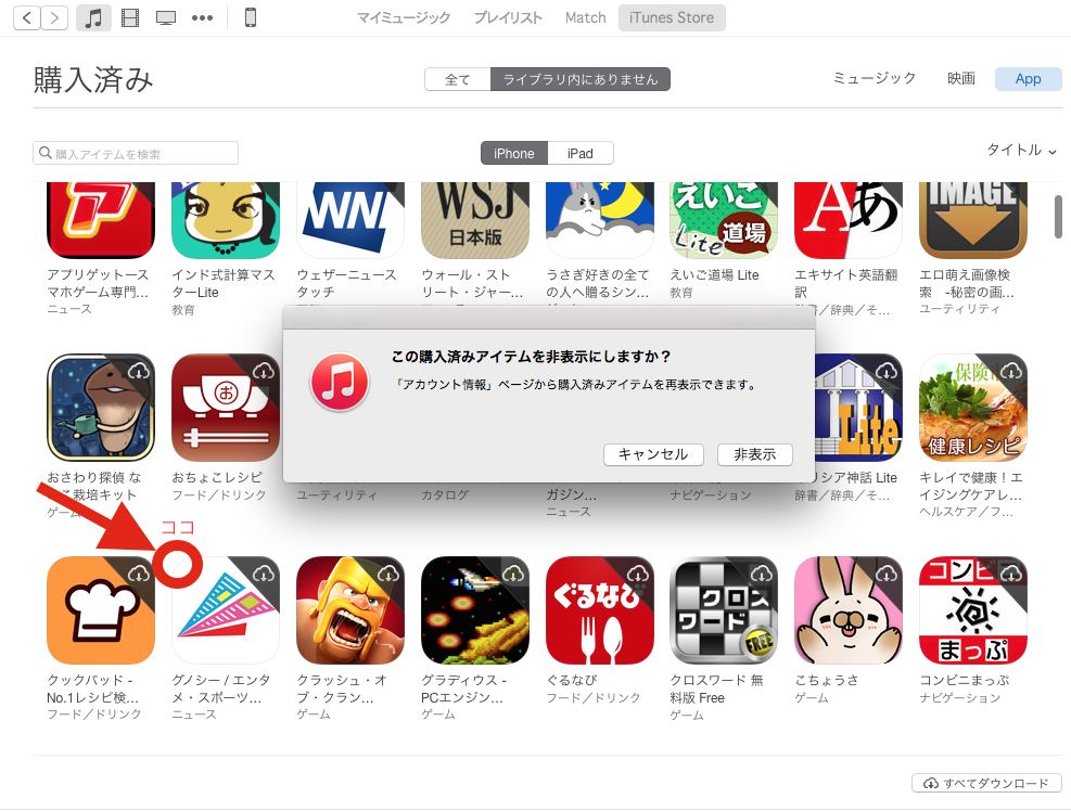 itunes_app_ purchases_hide