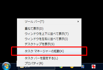 タスクマネージャーを起動