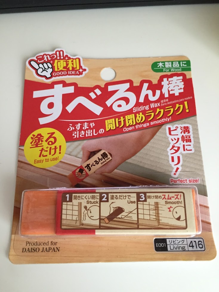 100均すべるん棒