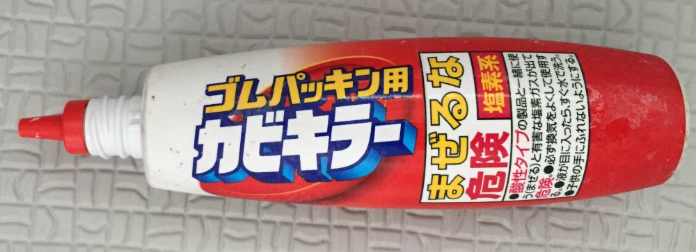ジョンソン ゴムパッキン用カビキラー