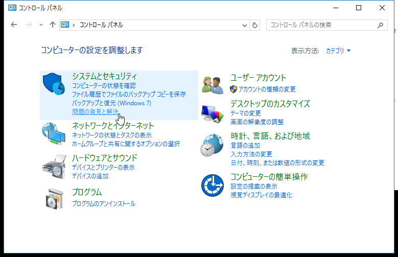 Windows10_コントロールパネル_問題の発見と解決