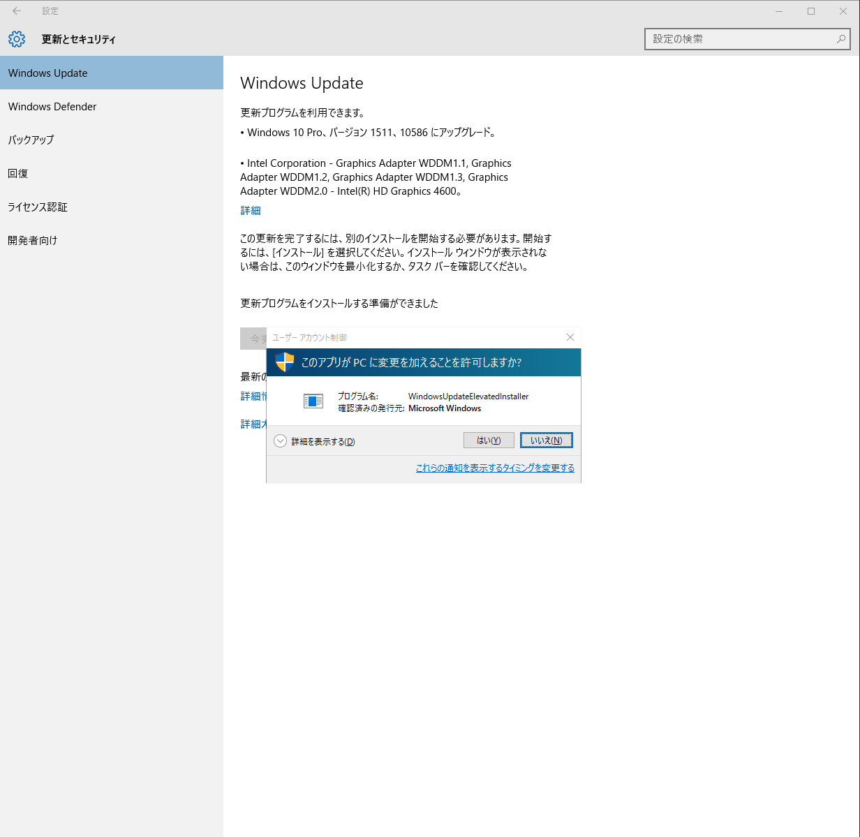 WindowsUpdate_ウインドウが見えなくなっている。