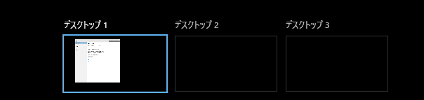 taskview_別デスクトップに行く
