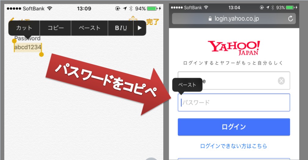 iPhoneでコピペデータが残っている。