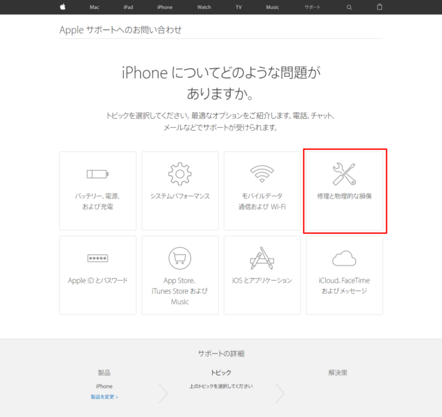 Apple   サポート   トピックの選択
