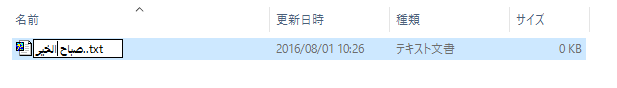 アラビア語 Windwosエクスプローラー