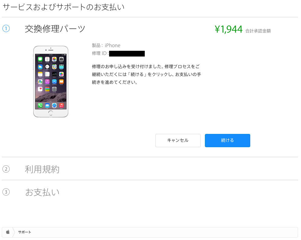 Appleサポート決済
