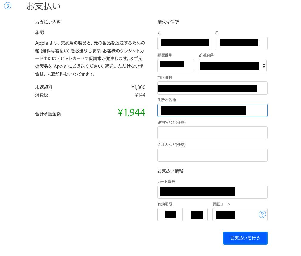 Appleサポート決済