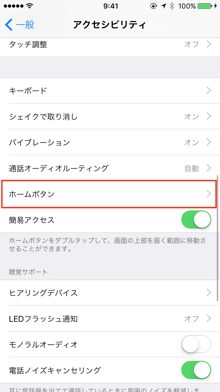 iOS10_setting_home_button