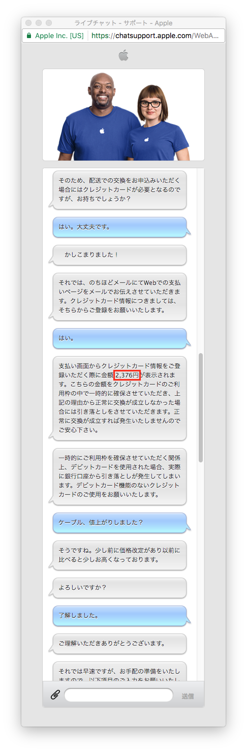 AppleCare+ チャット